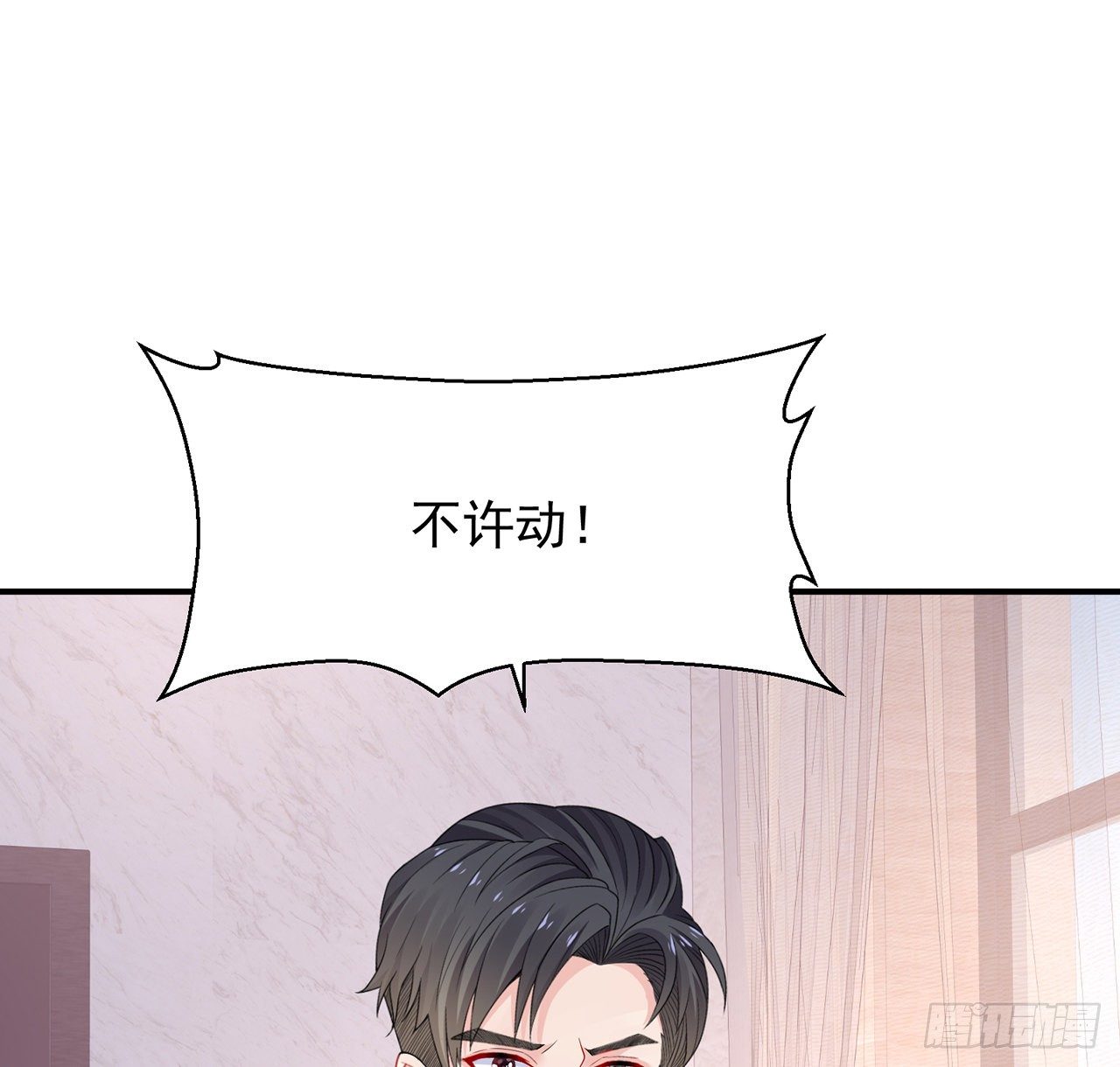 我的1/4男友 - 107話 做個交易麼？(2/3) - 6