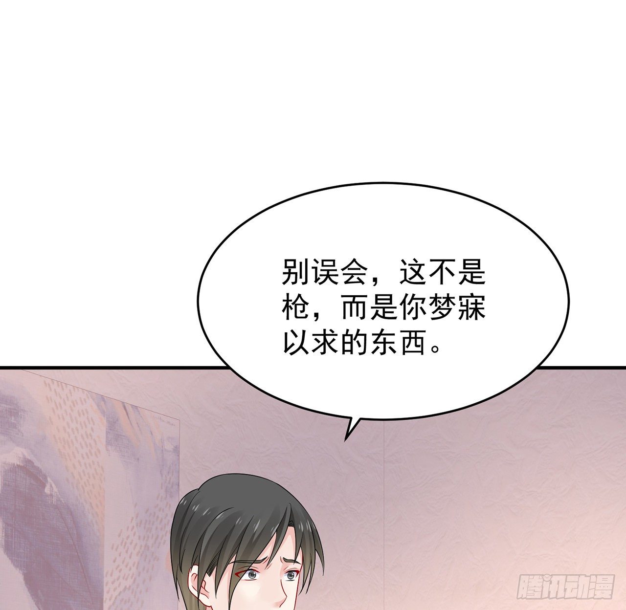 我的1/4男友 - 107話 做個交易麼？(2/3) - 8