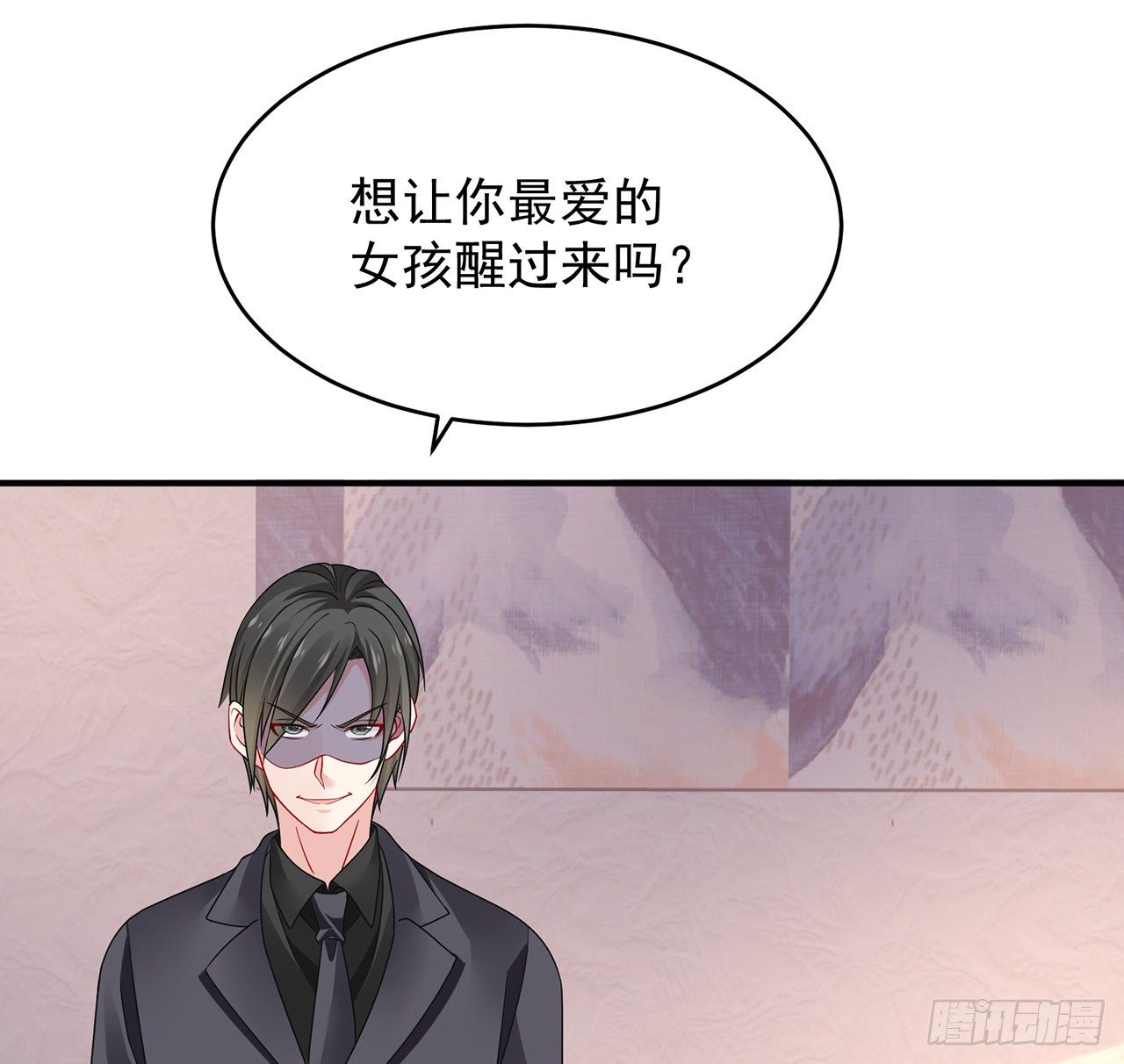 我的1/4男友 - 107話 做個交易麼？(2/3) - 4