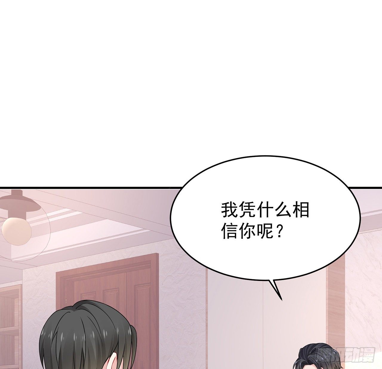 我的1/4男友 - 107話 做個交易麼？(2/3) - 8