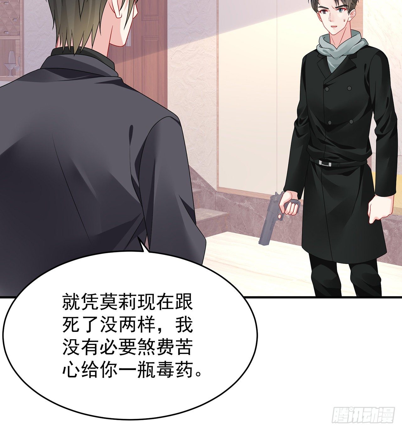 我的1/4男友 - 107話 做個交易麼？(2/3) - 1