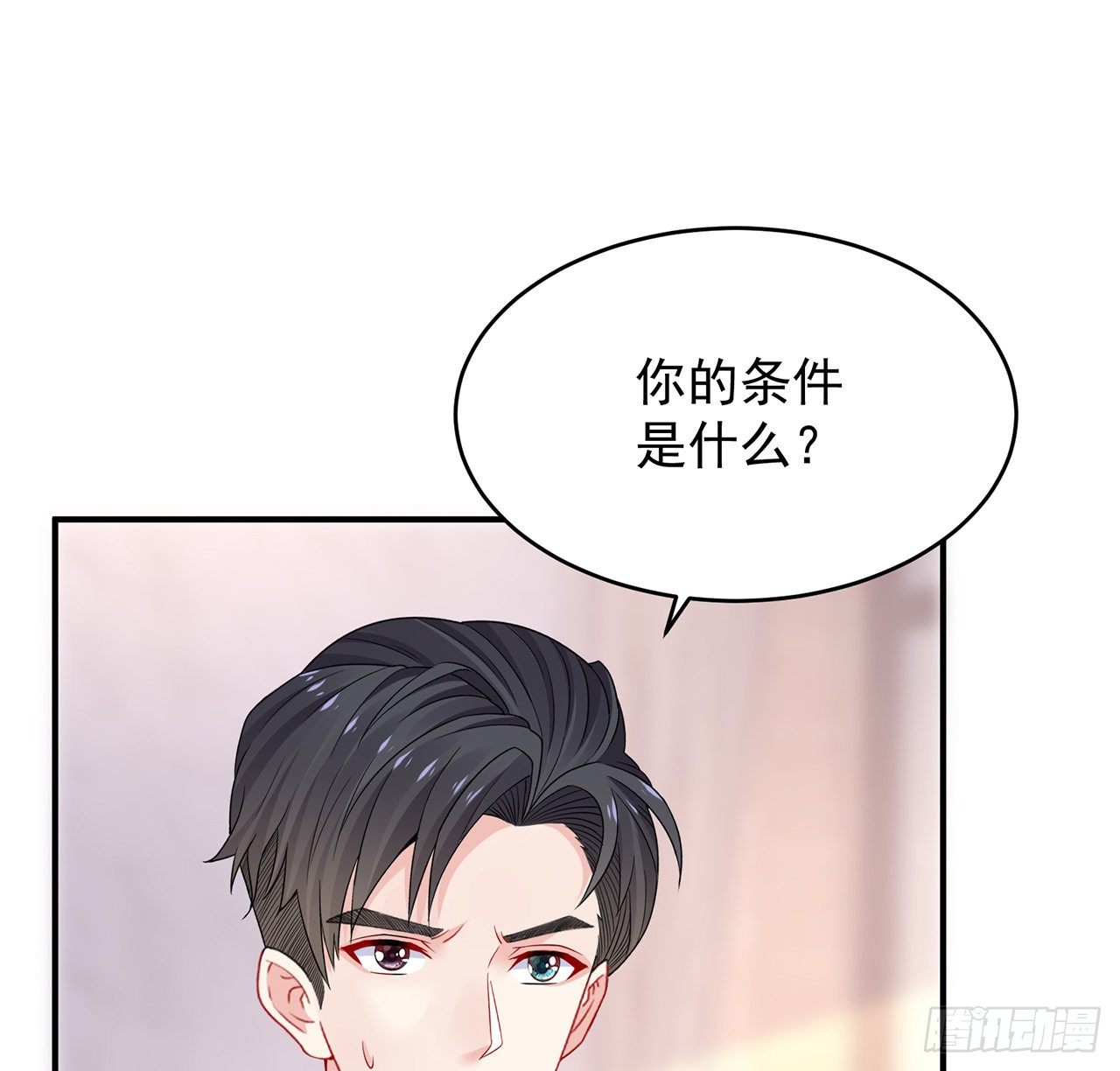 我的1/4男友 - 107話 做個交易麼？(2/3) - 2