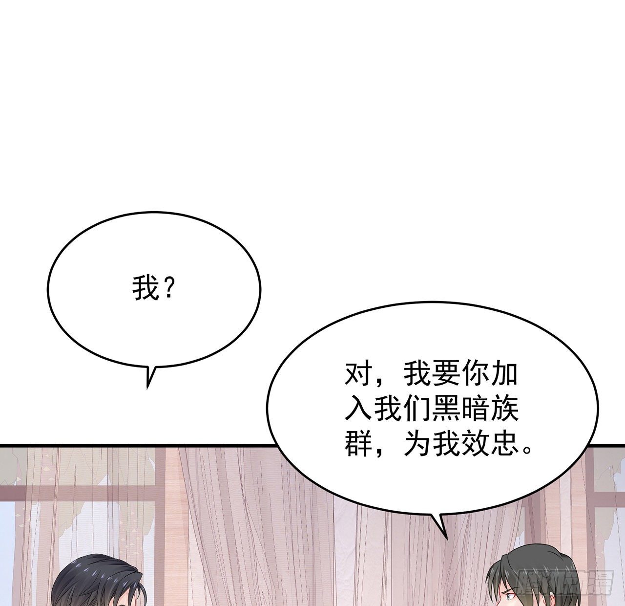 我的1/4男友 - 107話 做個交易麼？(2/3) - 6