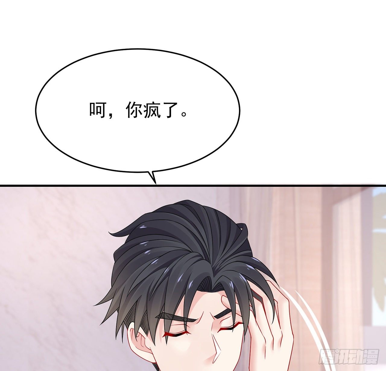 我的1/4男友 - 107話 做個交易麼？(2/3) - 8