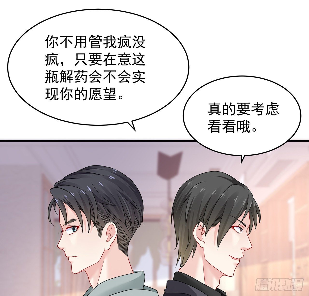 我的1/4男友 - 107話 做個交易麼？(2/3) - 5