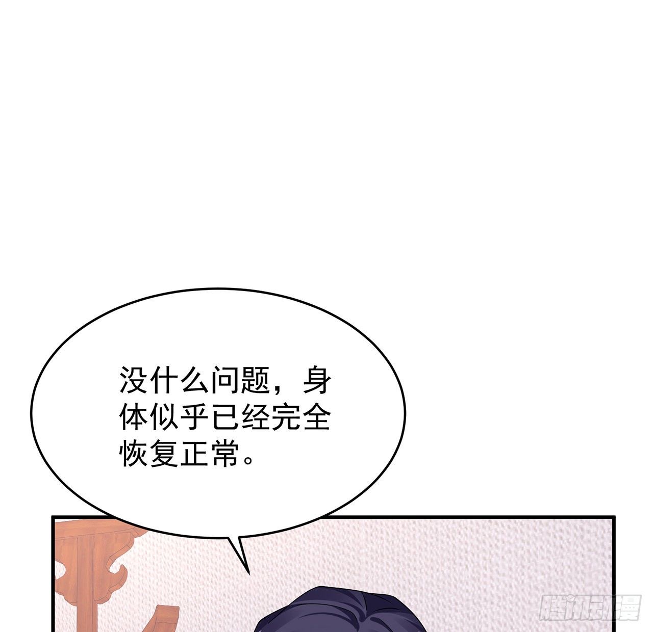 我的1/4男友 - 109話 心臟在想你(1/3) - 1