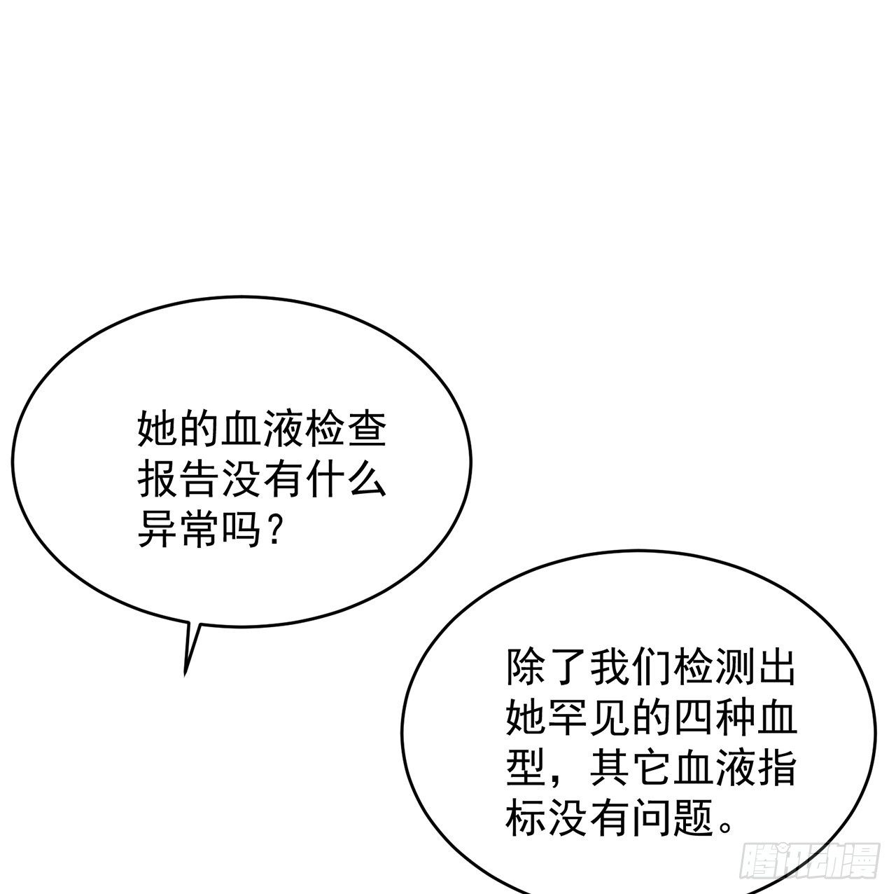 我的1/4男友 - 109話 心臟在想你(2/3) - 7