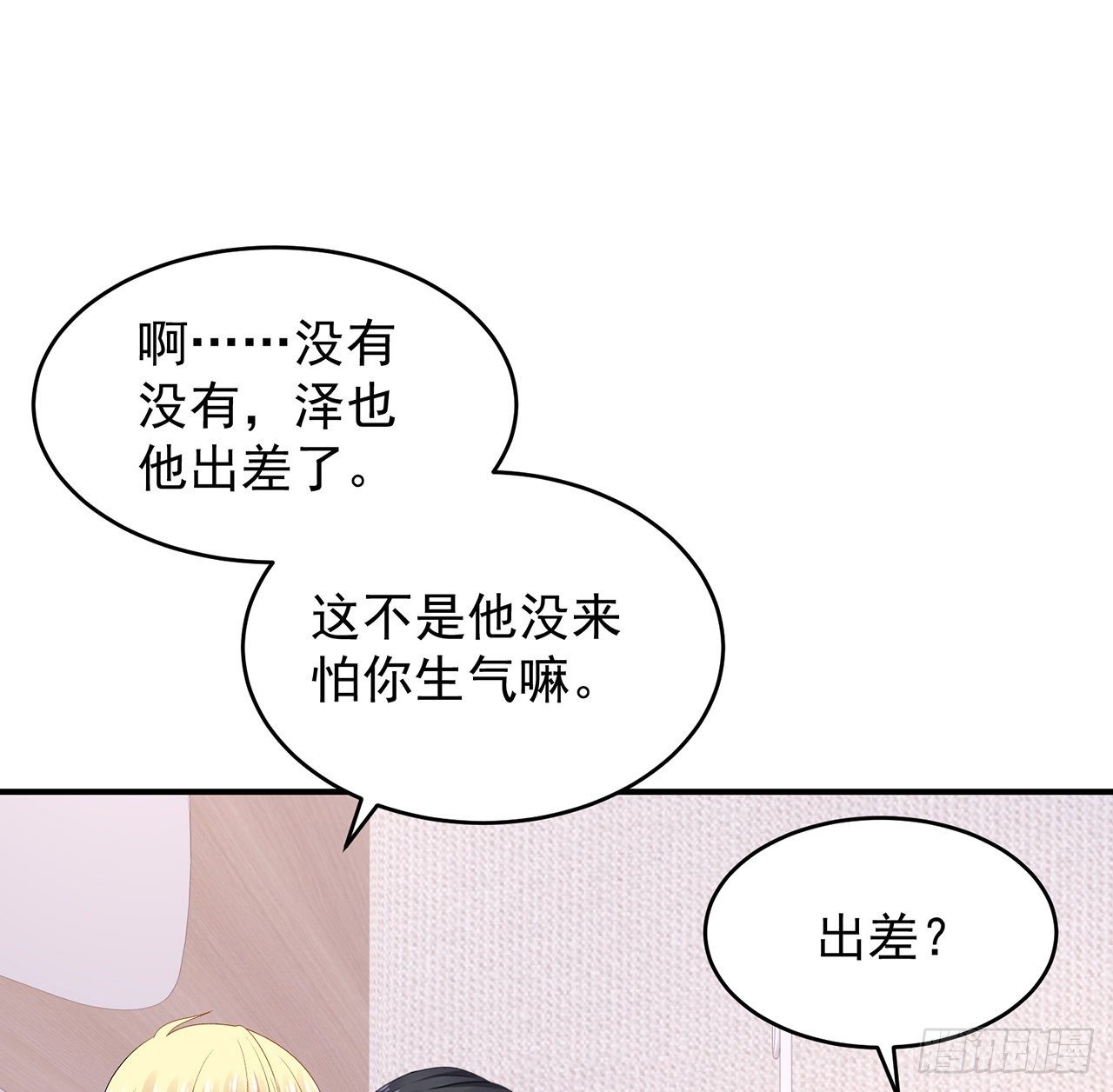 我的1/4男友 - 109話 心臟在想你(2/3) - 4
