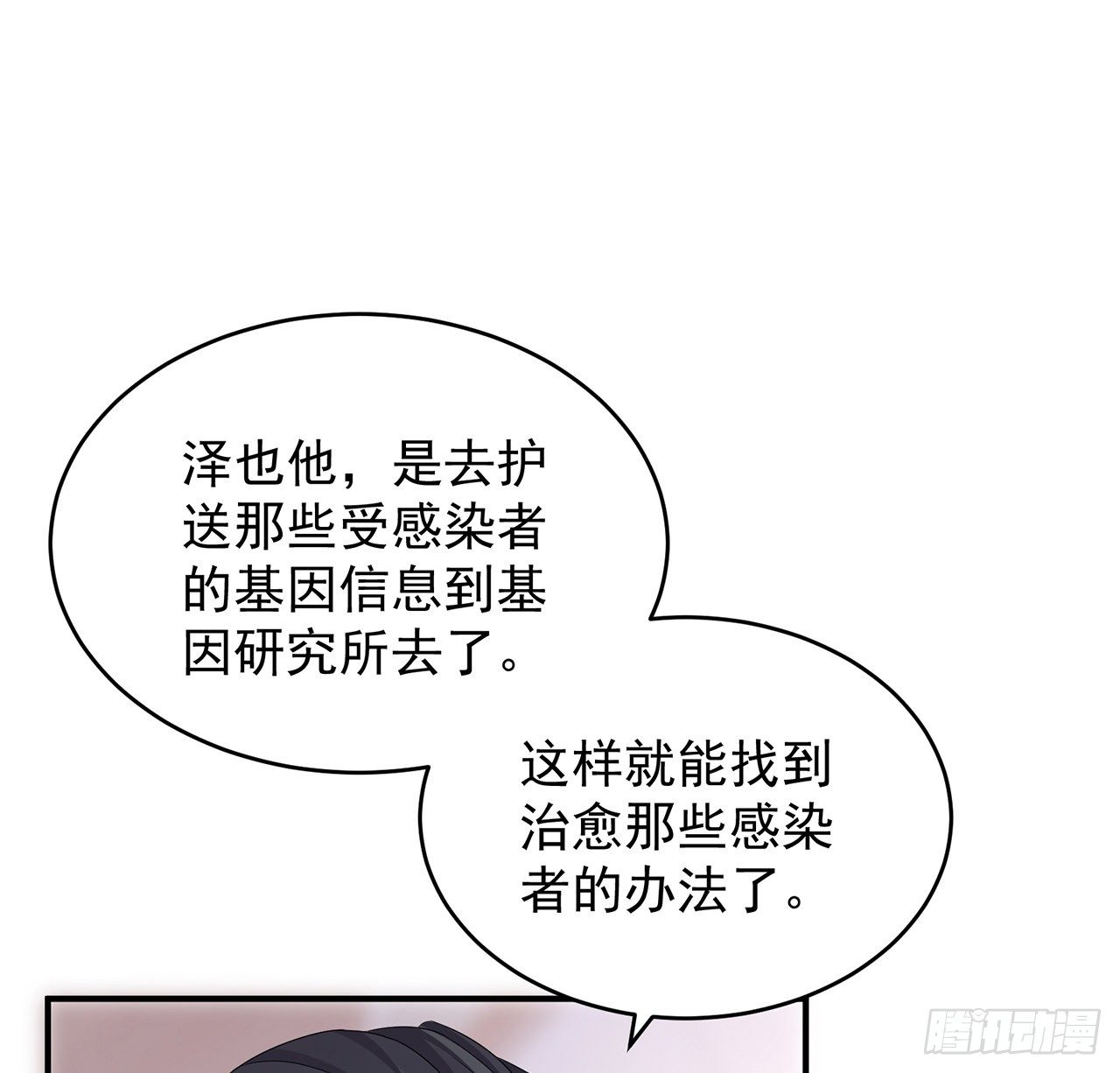 我的1/4男友 - 109話 心臟在想你(2/3) - 8