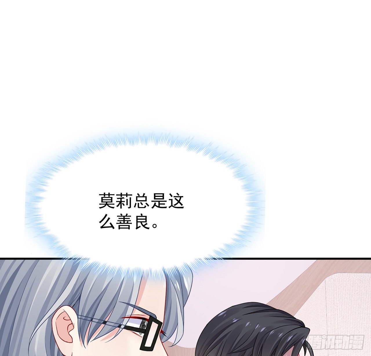 我的1/4男友 - 109話 心臟在想你(2/3) - 4