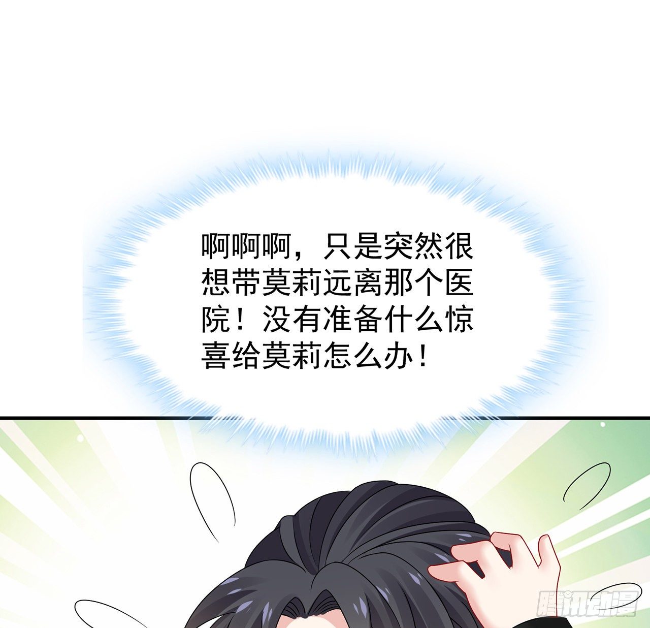 我的1/4男友 - 109話 心臟在想你(2/3) - 3