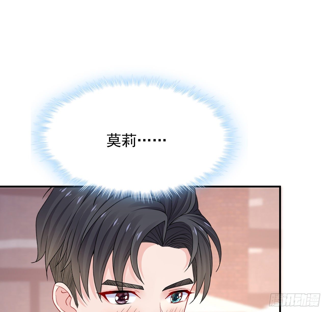 我的1/4男友 - 109話 心臟在想你(2/3) - 7