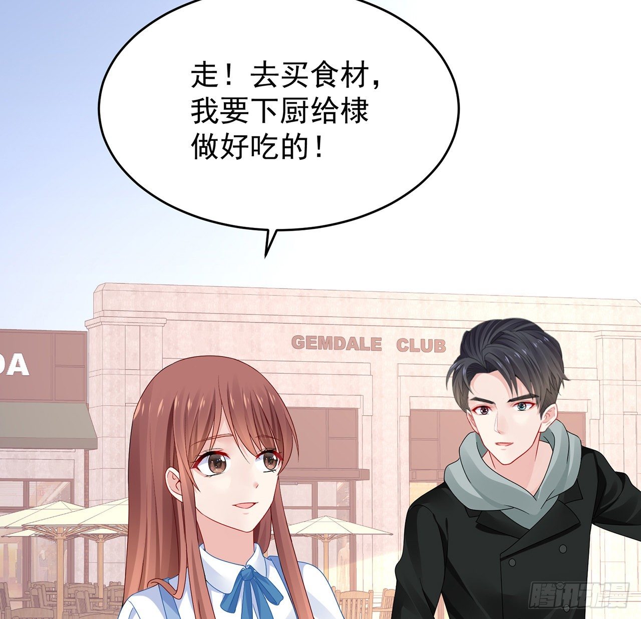 我的1/4男友 - 109話 心臟在想你(2/3) - 1