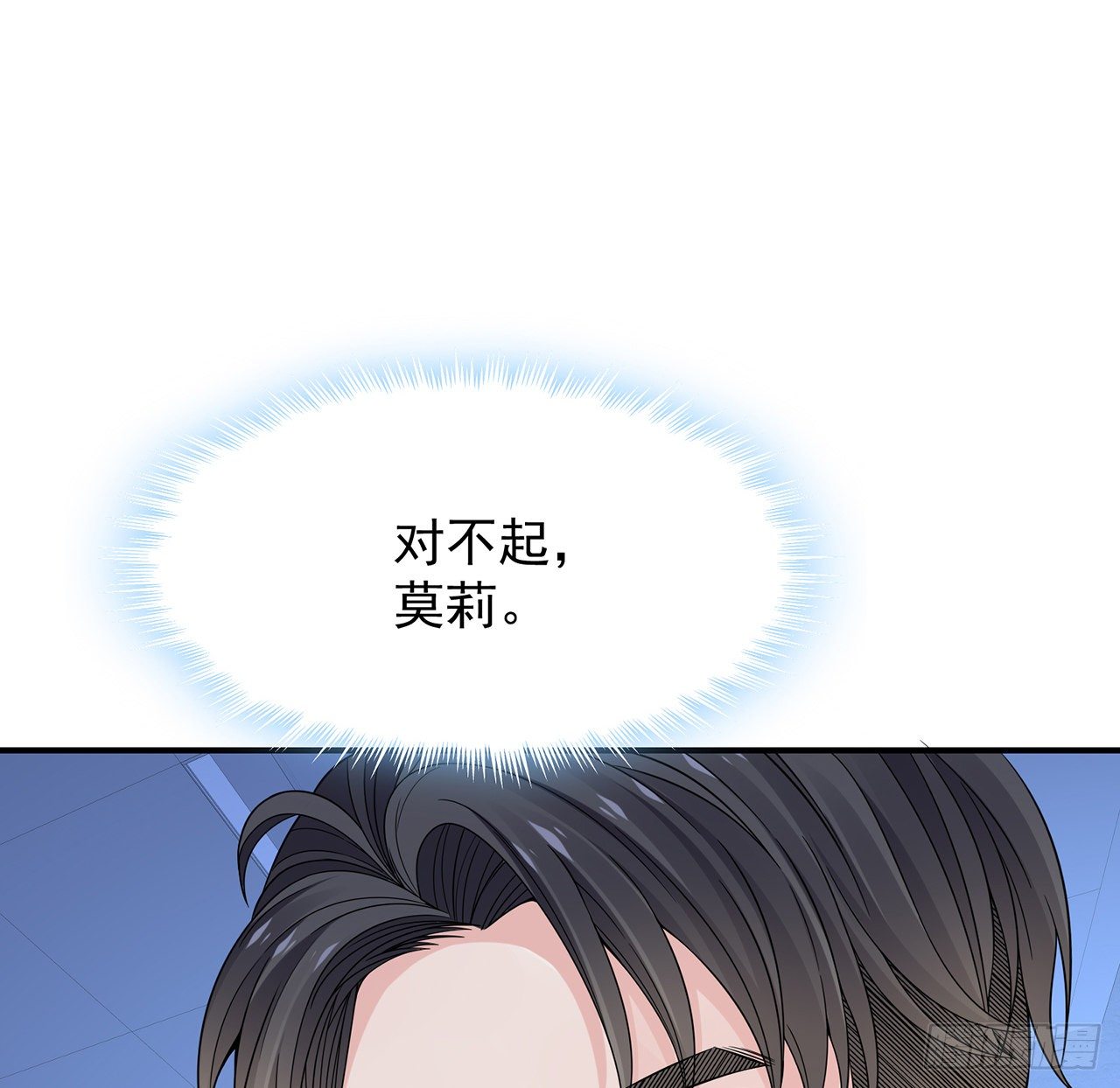 我的1/4男友 - 111話 棣的選擇(3/3) - 3