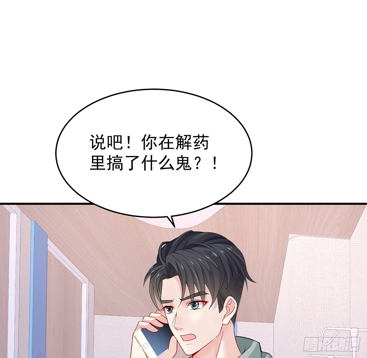 我的1/4男友 - 111話 棣的選擇(1/3) - 7