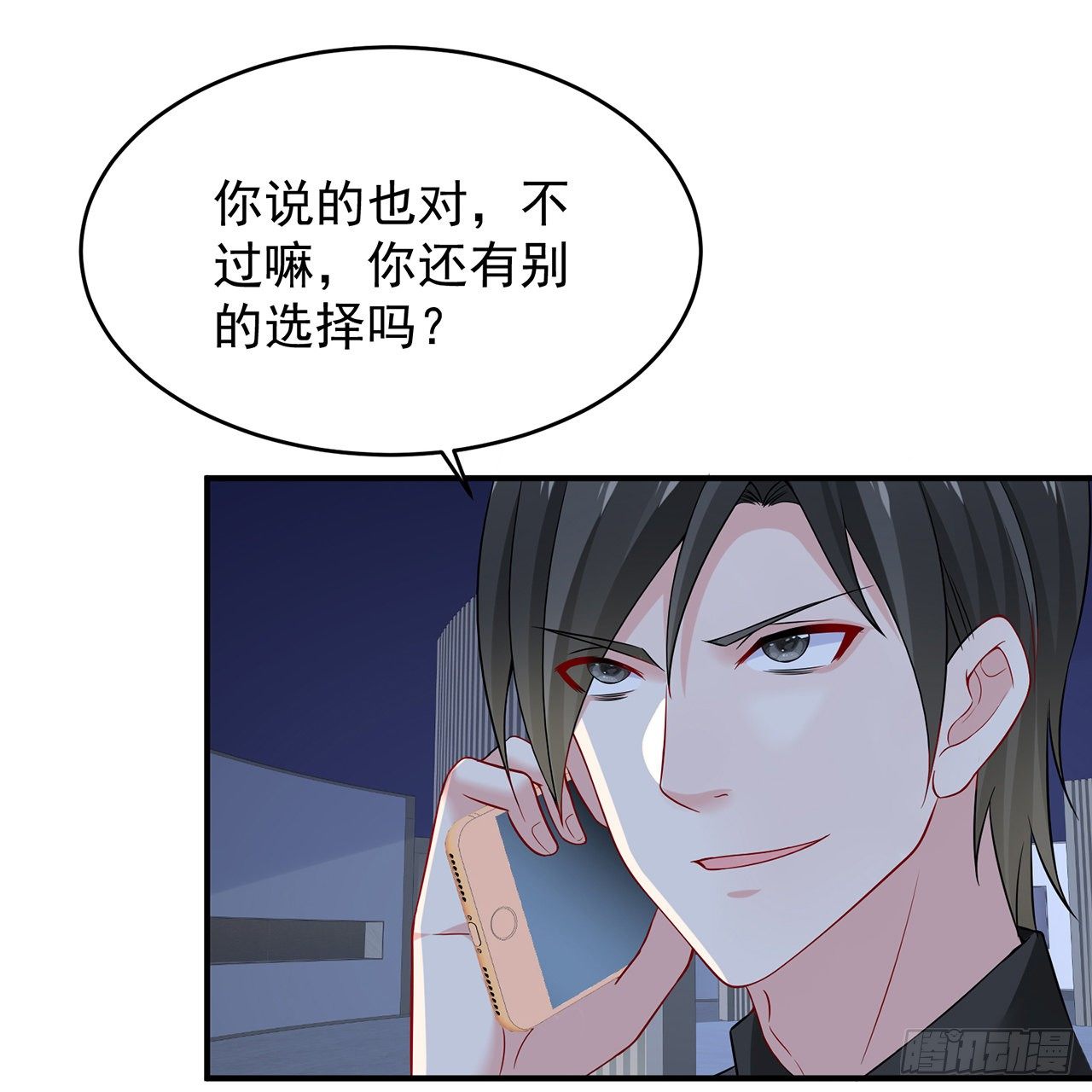 我的1/4男友 - 111話 棣的選擇(1/3) - 5