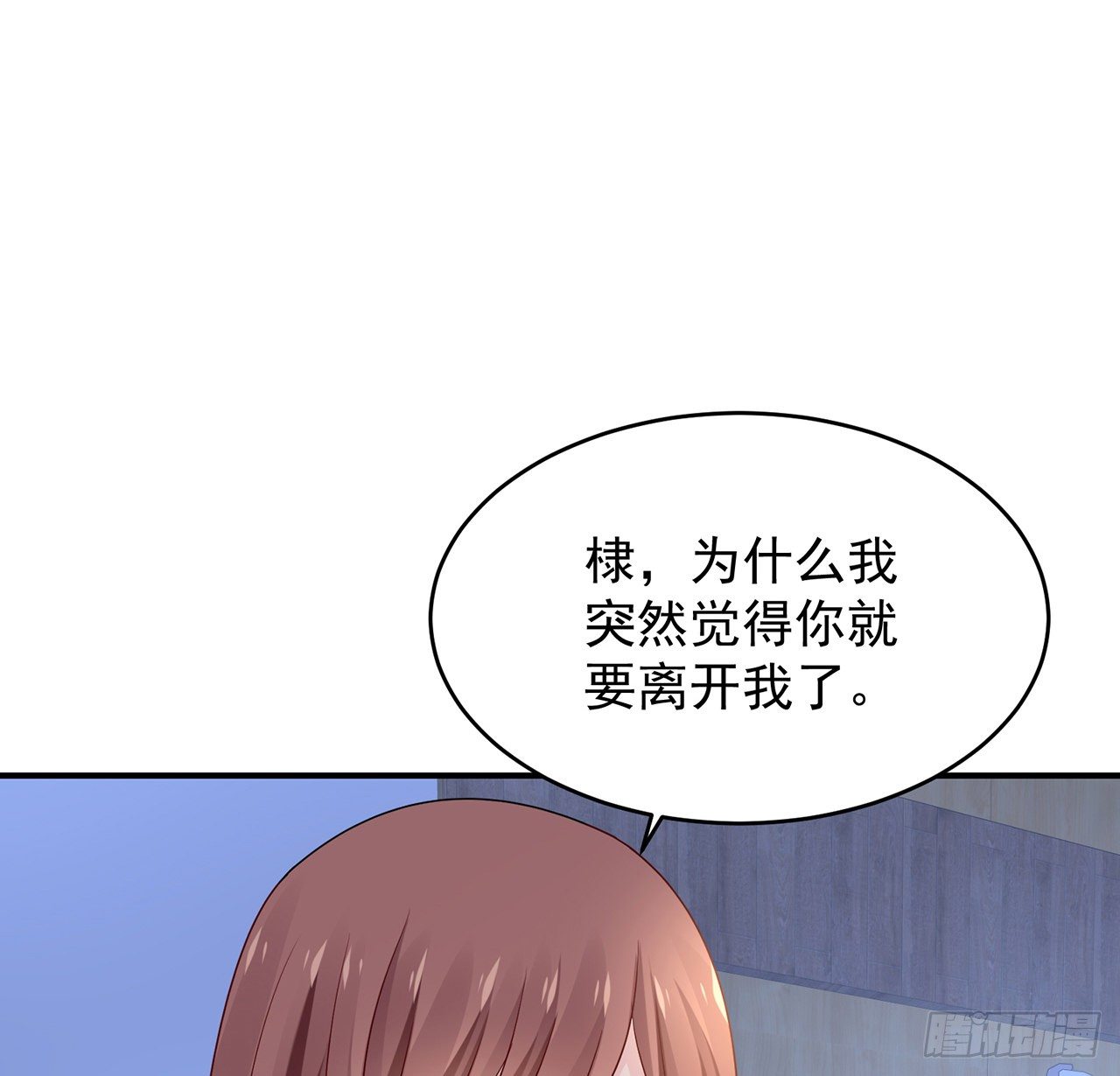 我的1/4男友 - 111話 棣的選擇(2/3) - 3