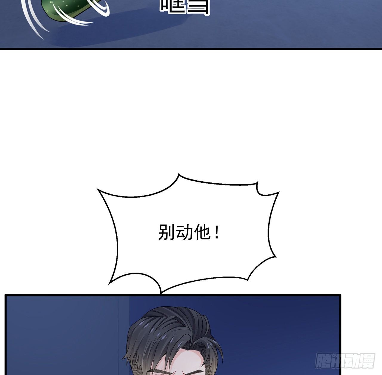 我的1/4男友 - 113話 莫莉再次危機？(1/3) - 2