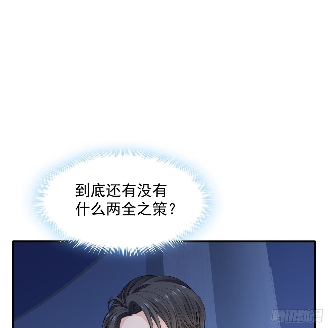 我的1/4男友 - 113話 莫莉再次危機？(1/3) - 4