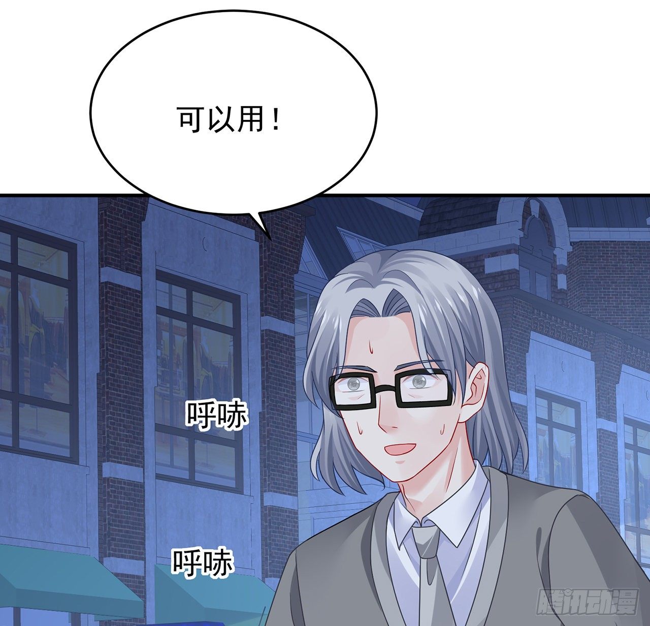 我的1/4男友 - 113話 莫莉再次危機？(2/3) - 5