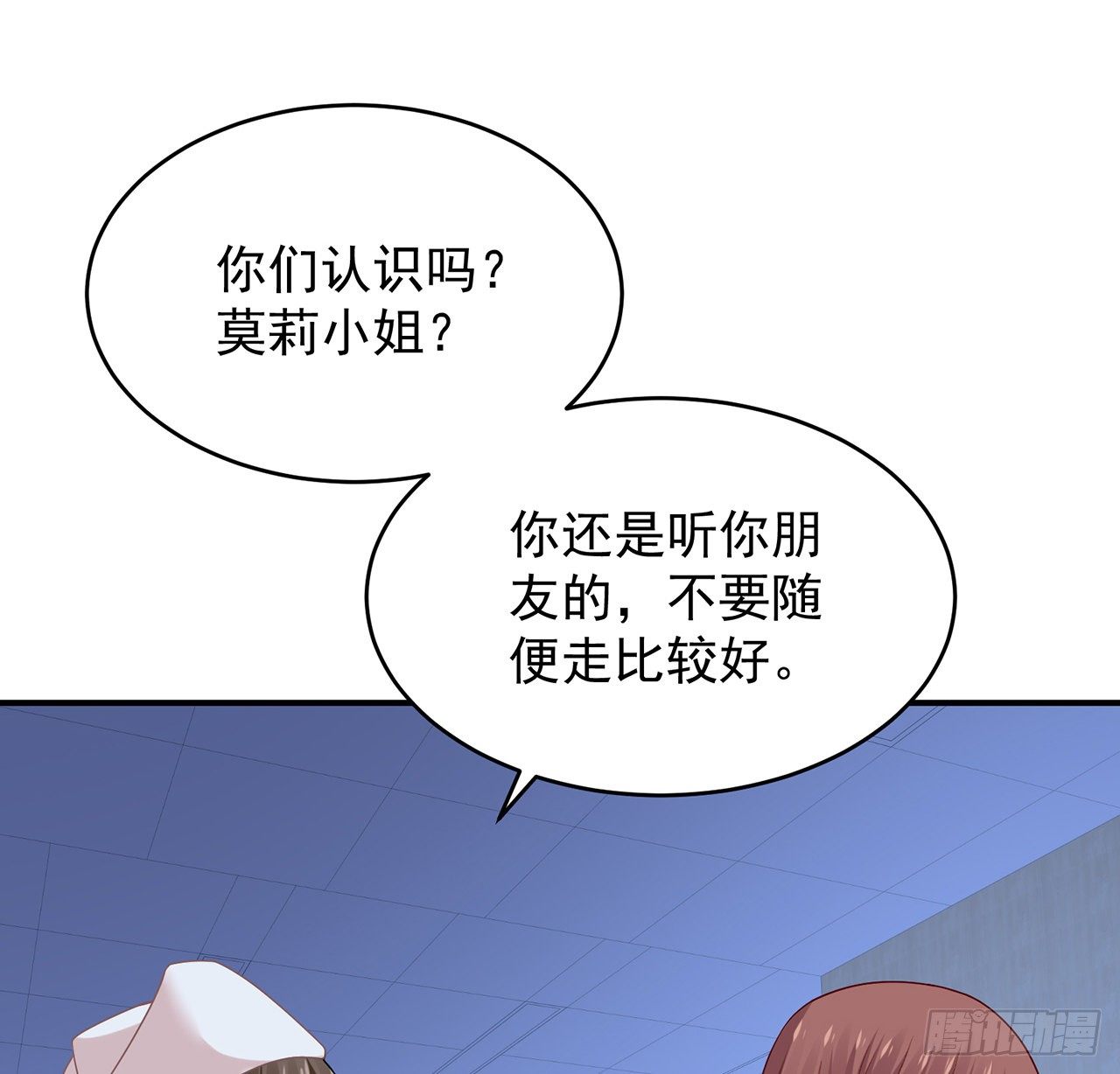 我的1/4男友 - 113話 莫莉再次危機？(2/3) - 1