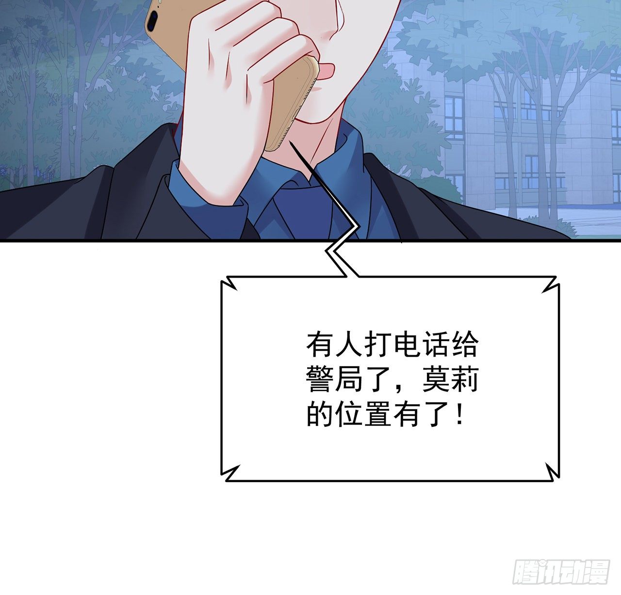 我的1/4男友 - 115話 誰也不能傷害你(3/3) - 5