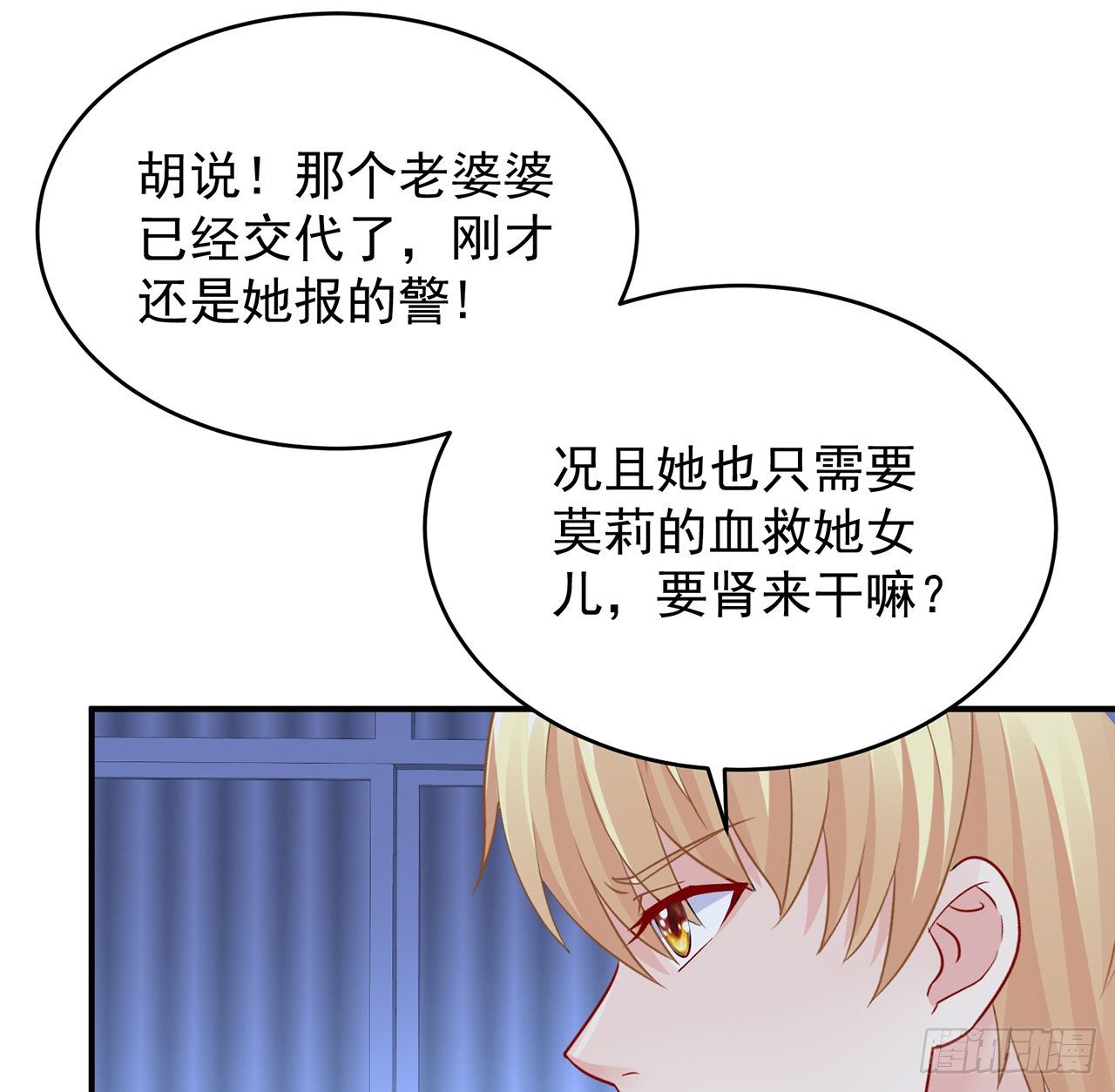 我的1/4男友 - 115話 誰也不能傷害你(3/3) - 2