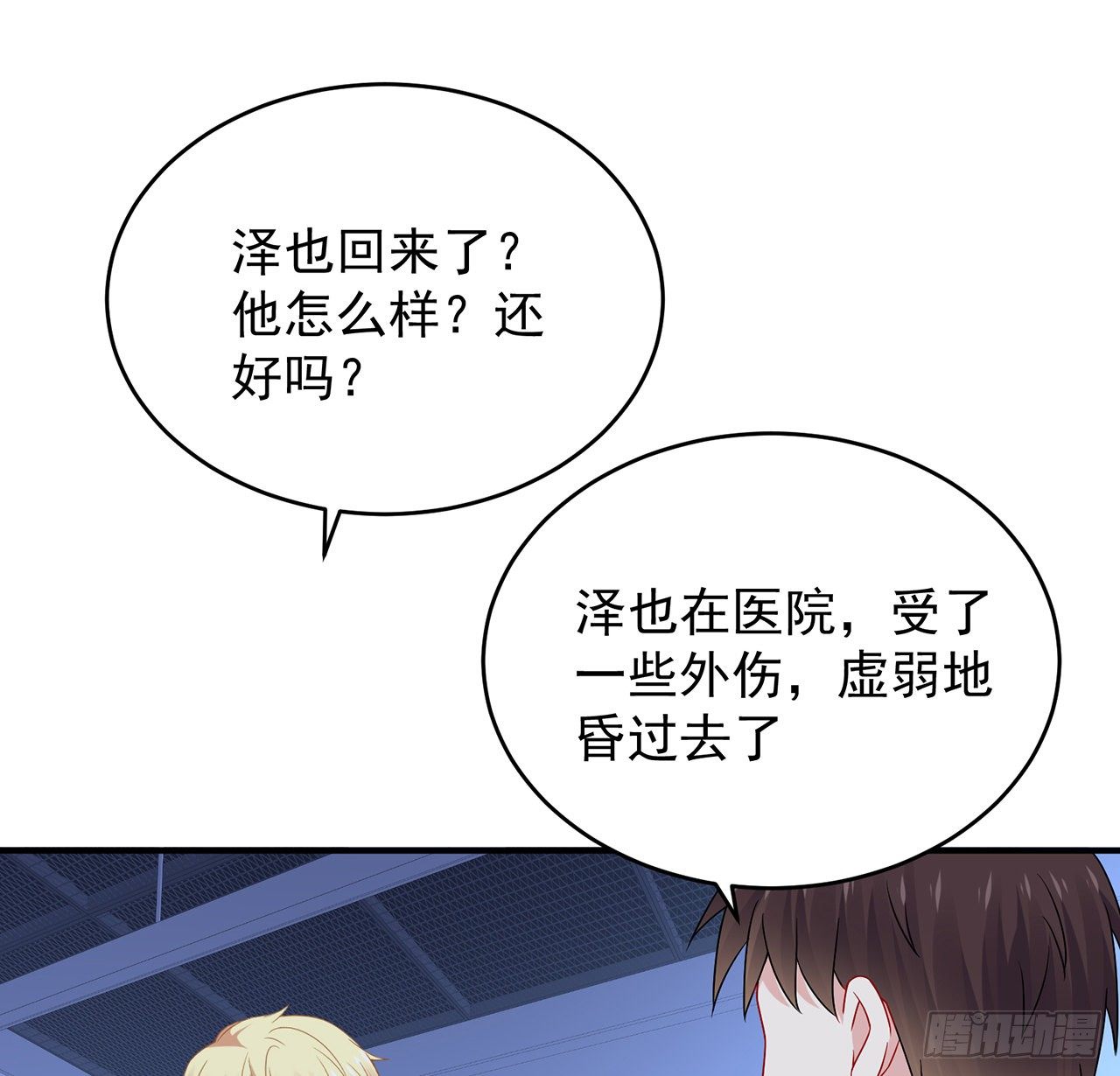 我的1/4男友 - 115話 誰也不能傷害你(3/3) - 1