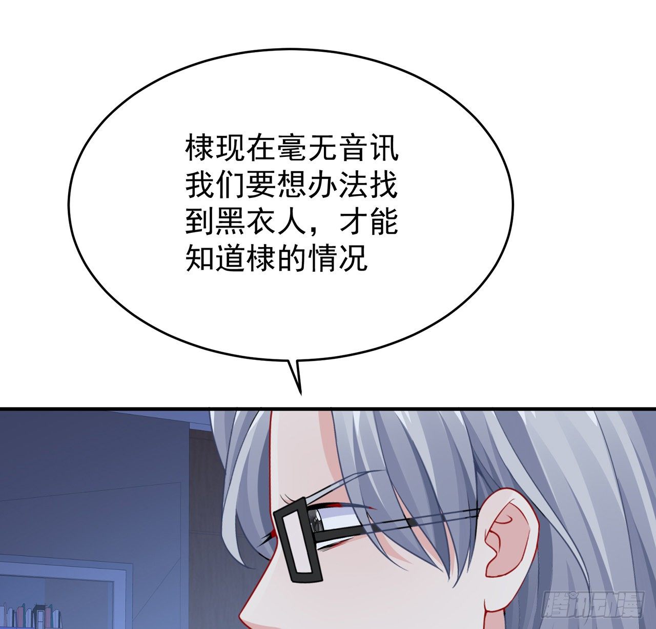 我的1/4男友 - 115話 誰也不能傷害你(3/3) - 3