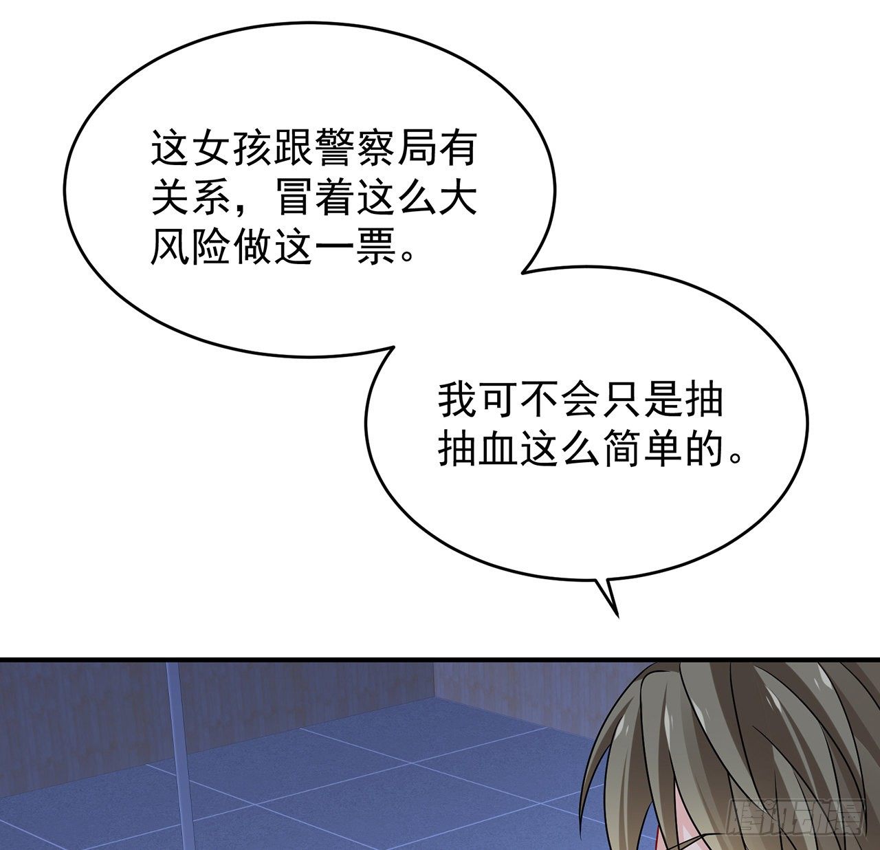 我的1/4男友 - 115話 誰也不能傷害你(1/3) - 6