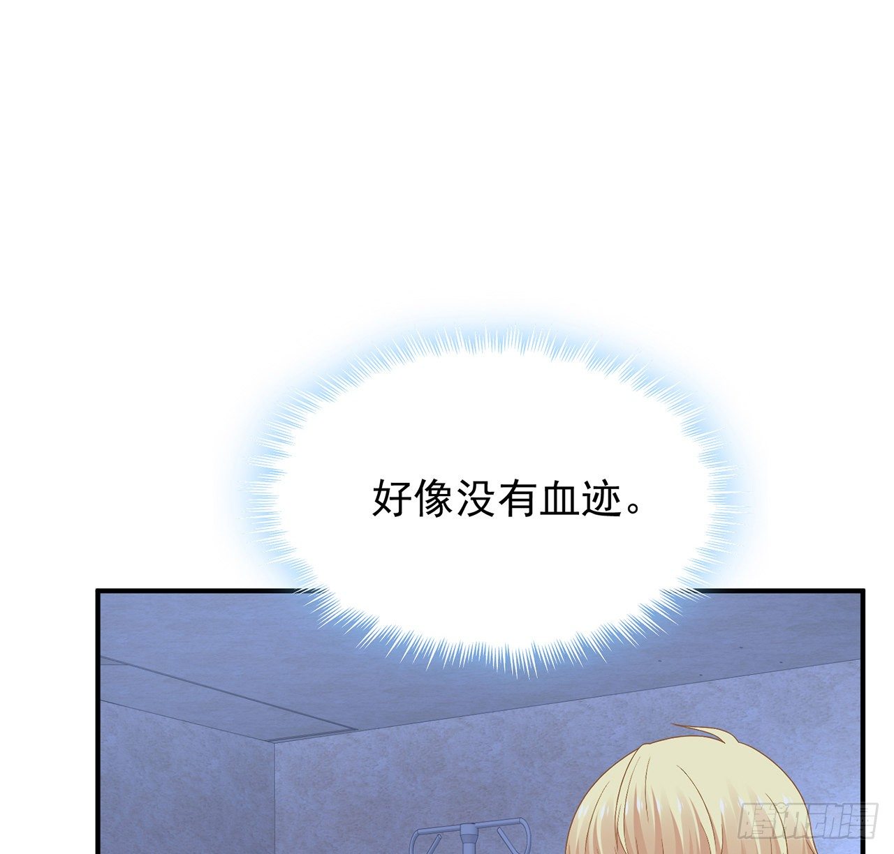 我的1/4男友 - 115話 誰也不能傷害你(2/3) - 2