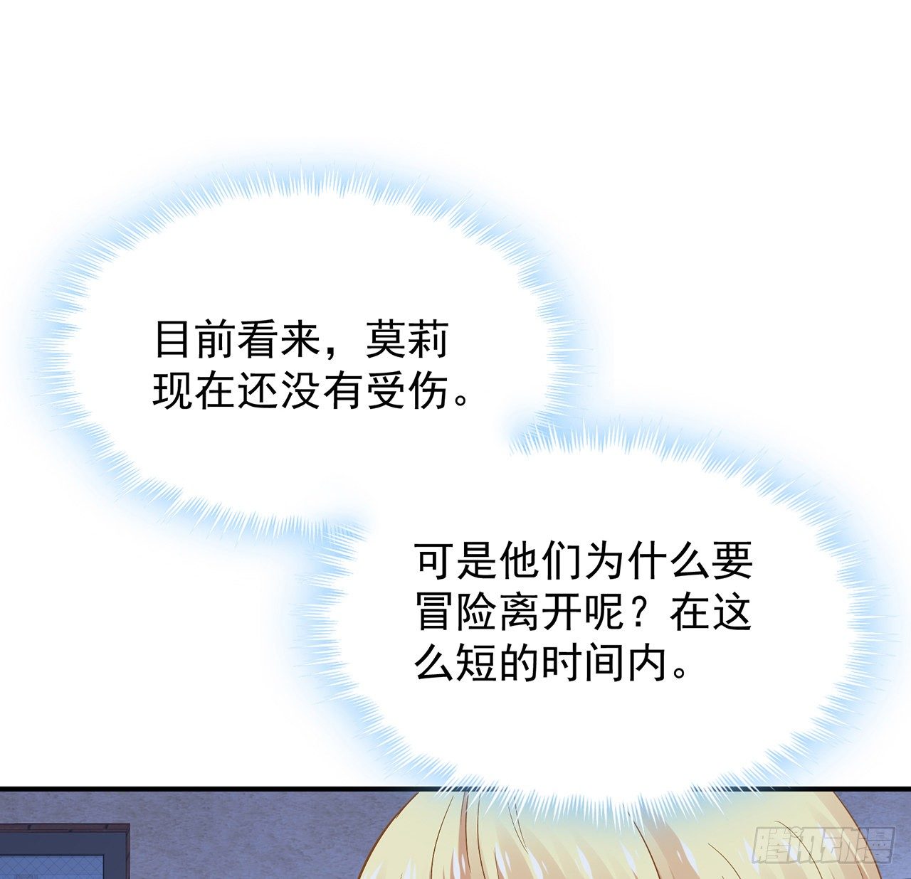 我的1/4男友 - 115話 誰也不能傷害你(2/3) - 4