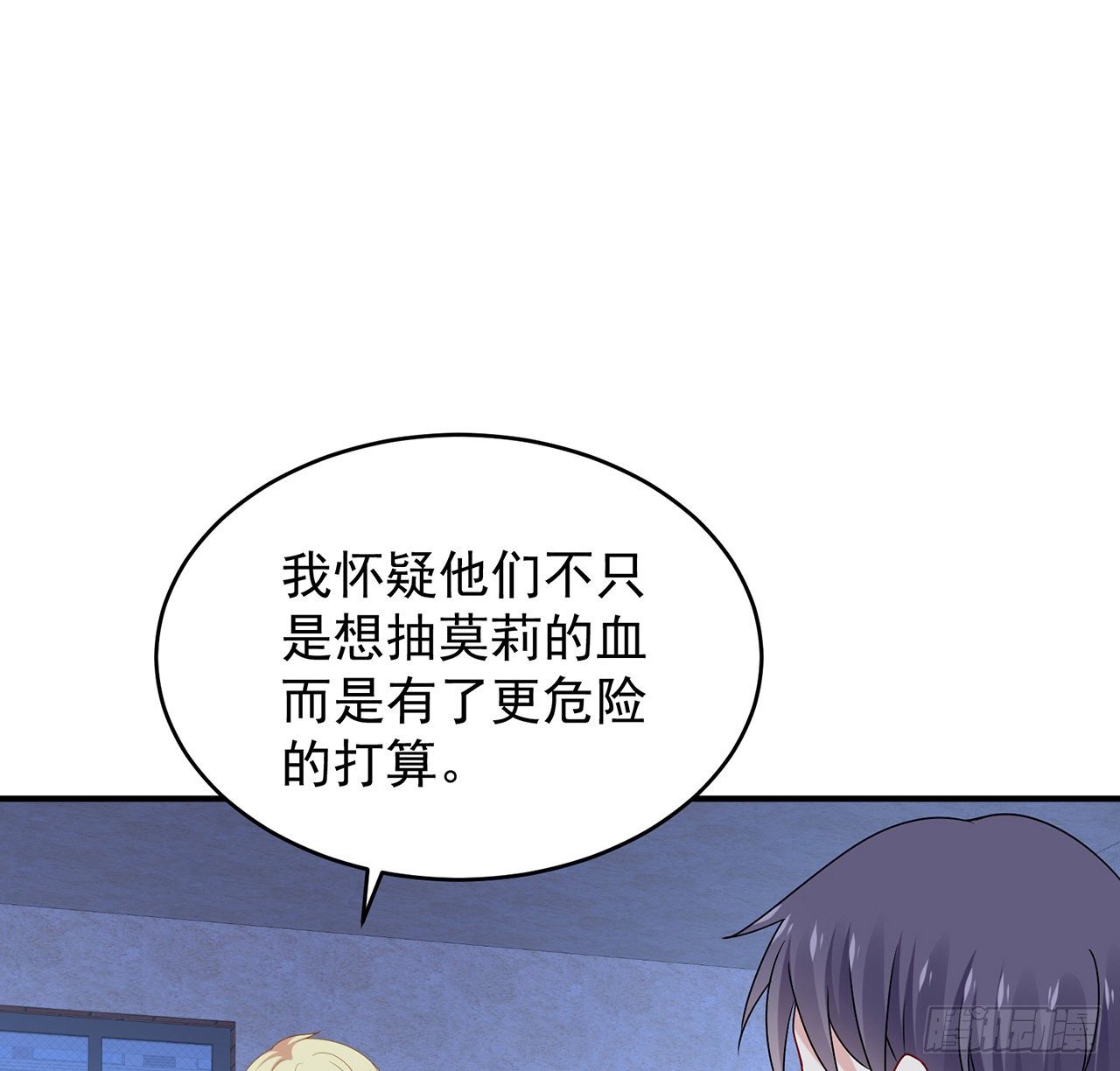 我的1/4男友 - 115話 誰也不能傷害你(2/3) - 8