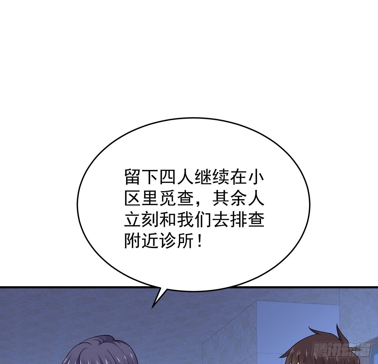 我的1/4男友 - 115話 誰也不能傷害你(2/3) - 2