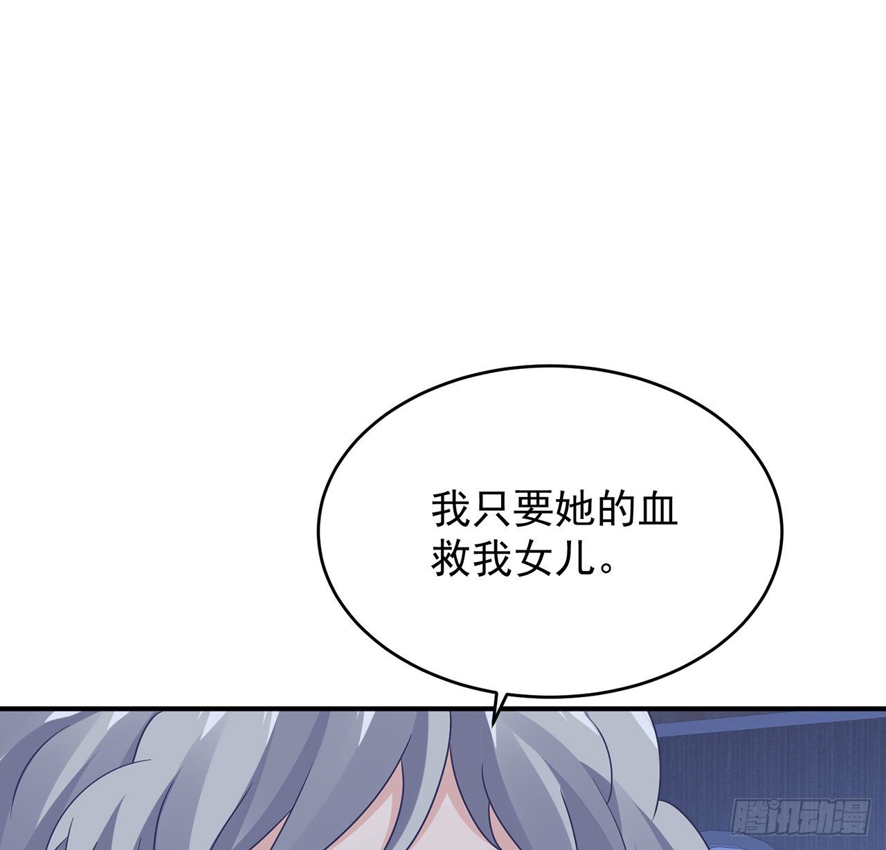 我的1/4男友 - 115話 誰也不能傷害你(1/3) - 8