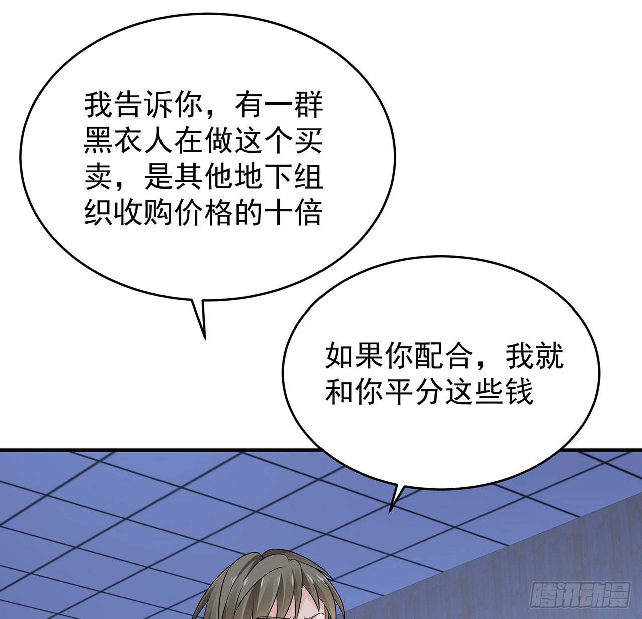 我的1/4男友 - 115話 誰也不能傷害你(2/3) - 4