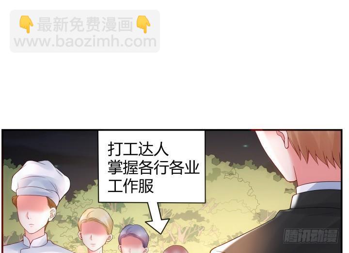 我的1/4男友 - 13話 意外的壁咚?(4/7) - 8