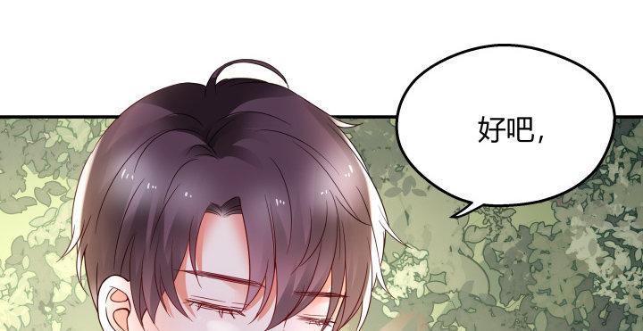 我的1/4男友 - 13話 意外的壁咚?(5/7) - 3