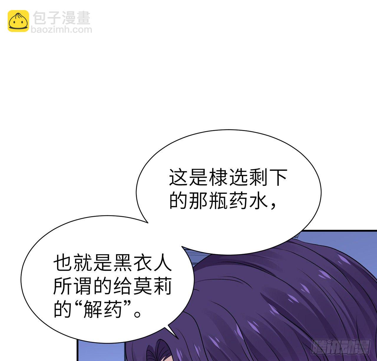 我的1/4男友 - 117話 那不是真正的棣(1/3) - 3