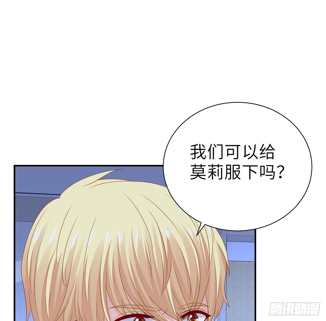 我的1/4男友 - 117話 那不是真正的棣(1/3) - 5