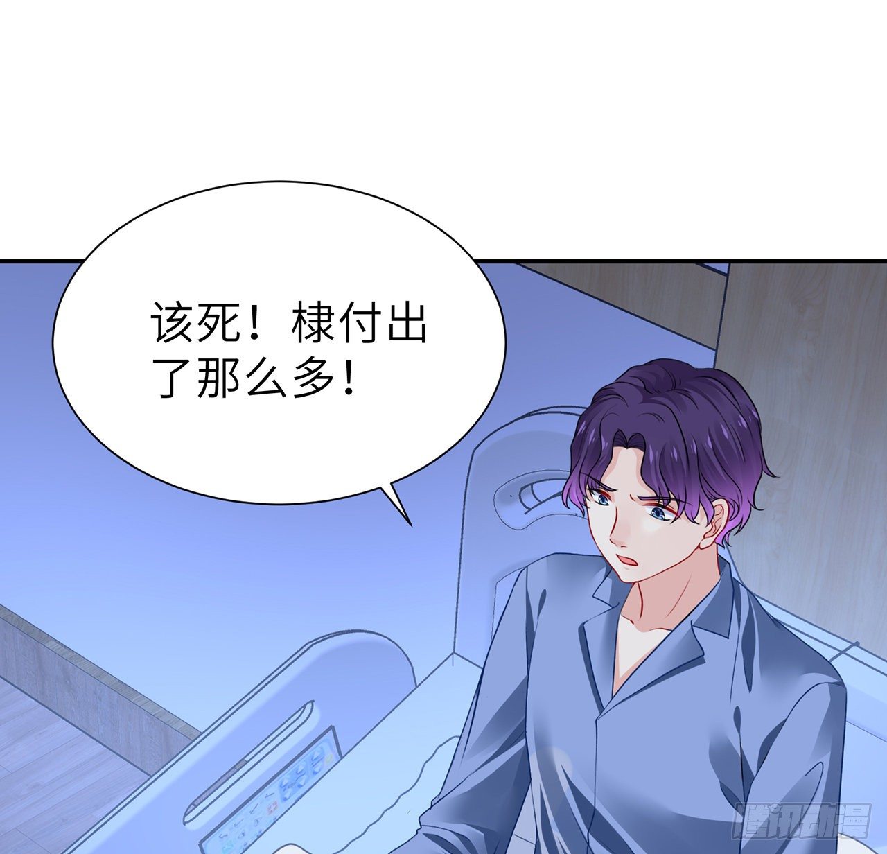 我的1/4男友 - 117話 那不是真正的棣(1/3) - 7