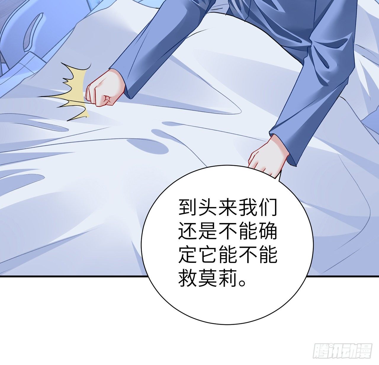 我的1/4男友 - 117話 那不是真正的棣(1/3) - 8