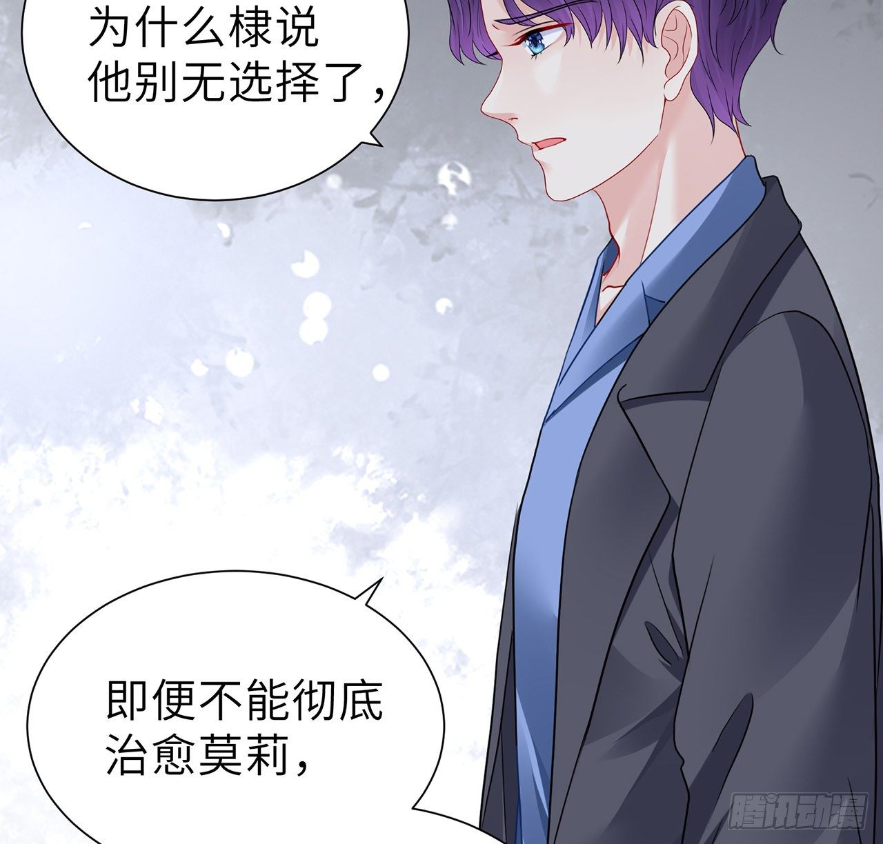 我的1/4男友 - 117話 那不是真正的棣(1/3) - 8