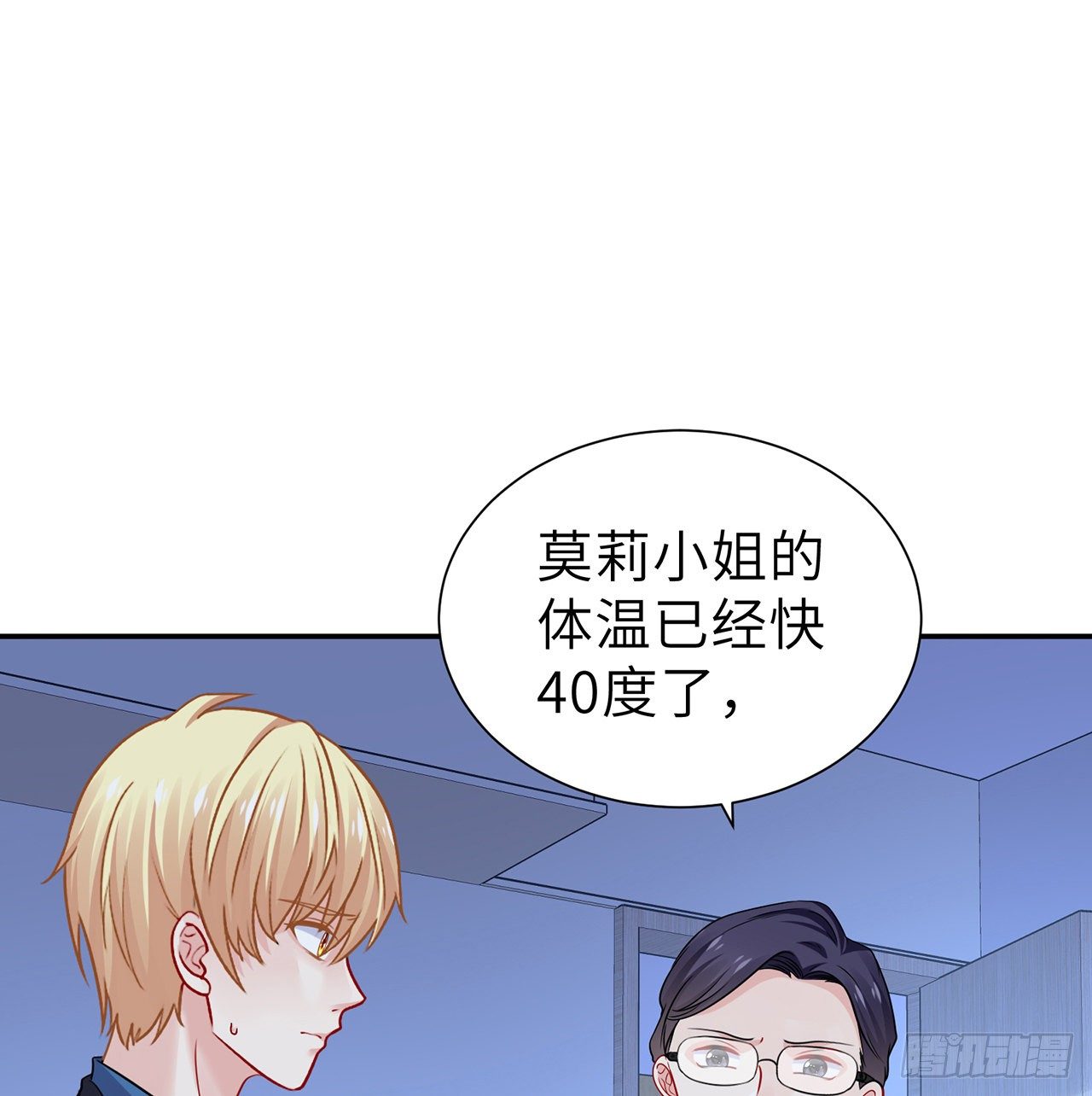 我的1/4男友 - 117話 那不是真正的棣(1/3) - 7