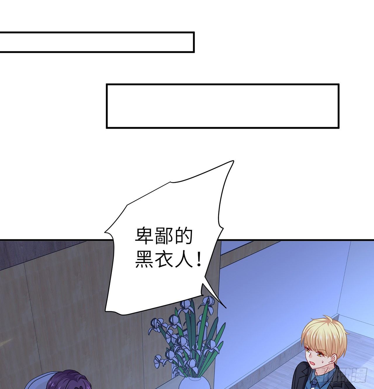 我的1/4男友 - 117話 那不是真正的棣(1/3) - 4