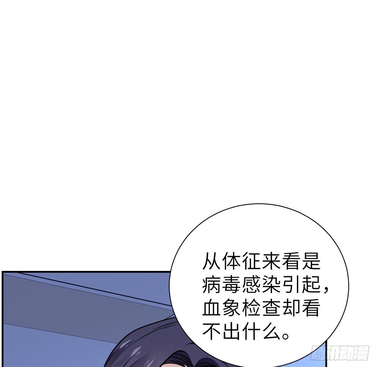 我的1/4男友 - 117話 那不是真正的棣(1/3) - 3