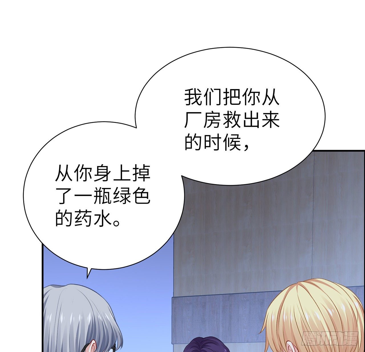 我的1/4男友 - 117話 那不是真正的棣(1/3) - 6