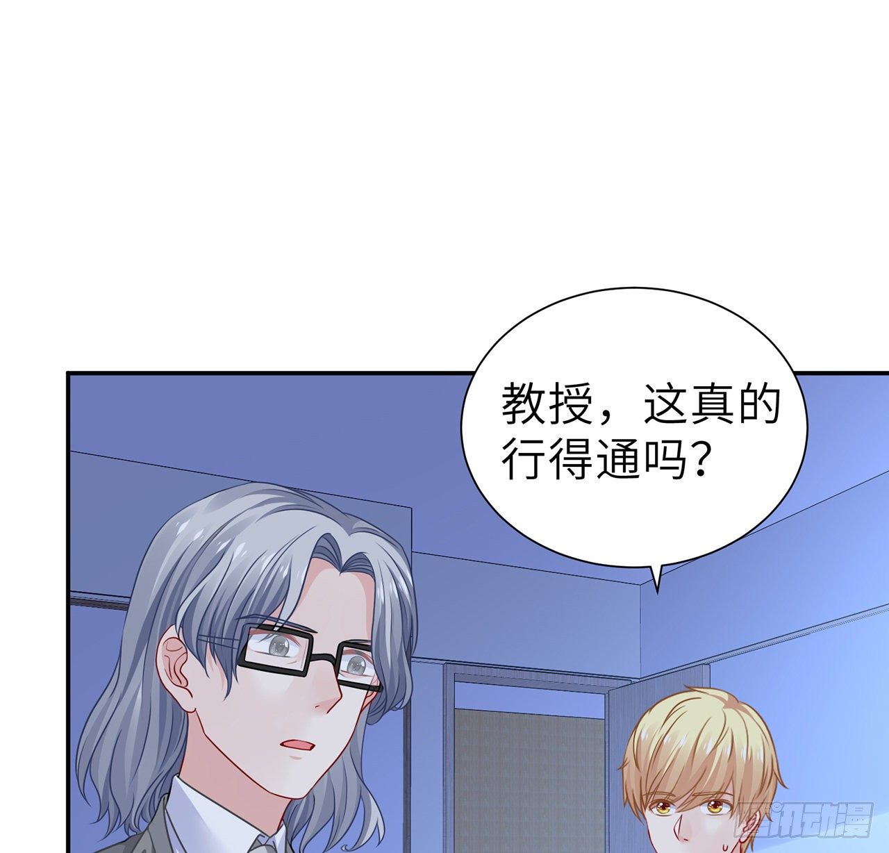 我的1/4男友 - 117話 那不是真正的棣(2/3) - 6