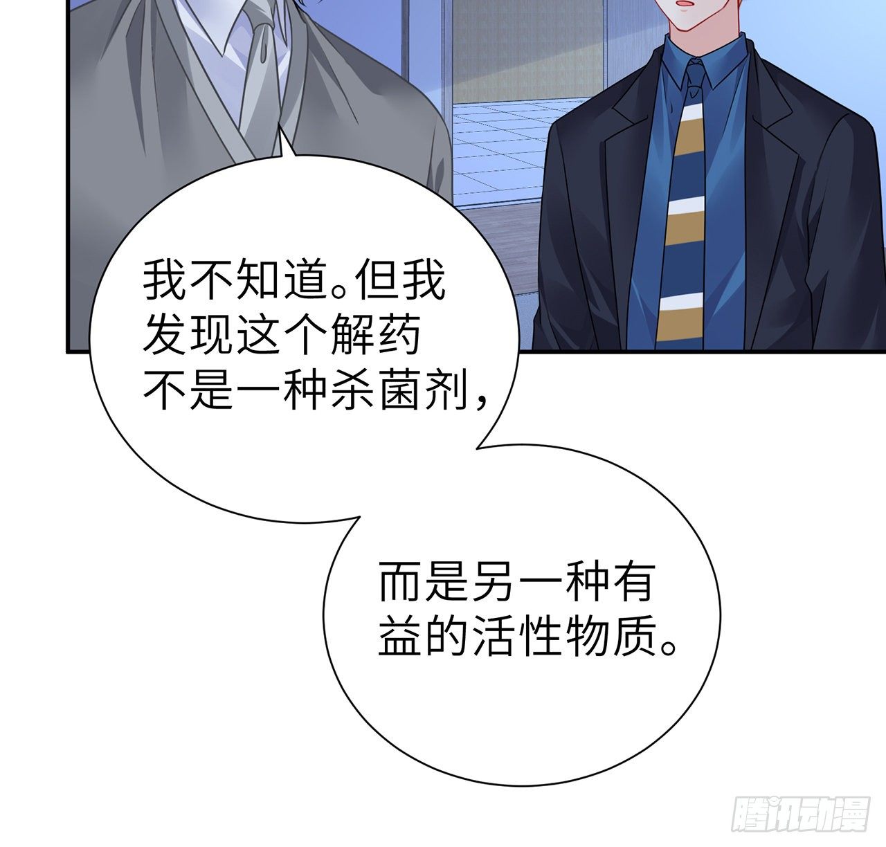 我的1/4男友 - 117話 那不是真正的棣(2/3) - 7