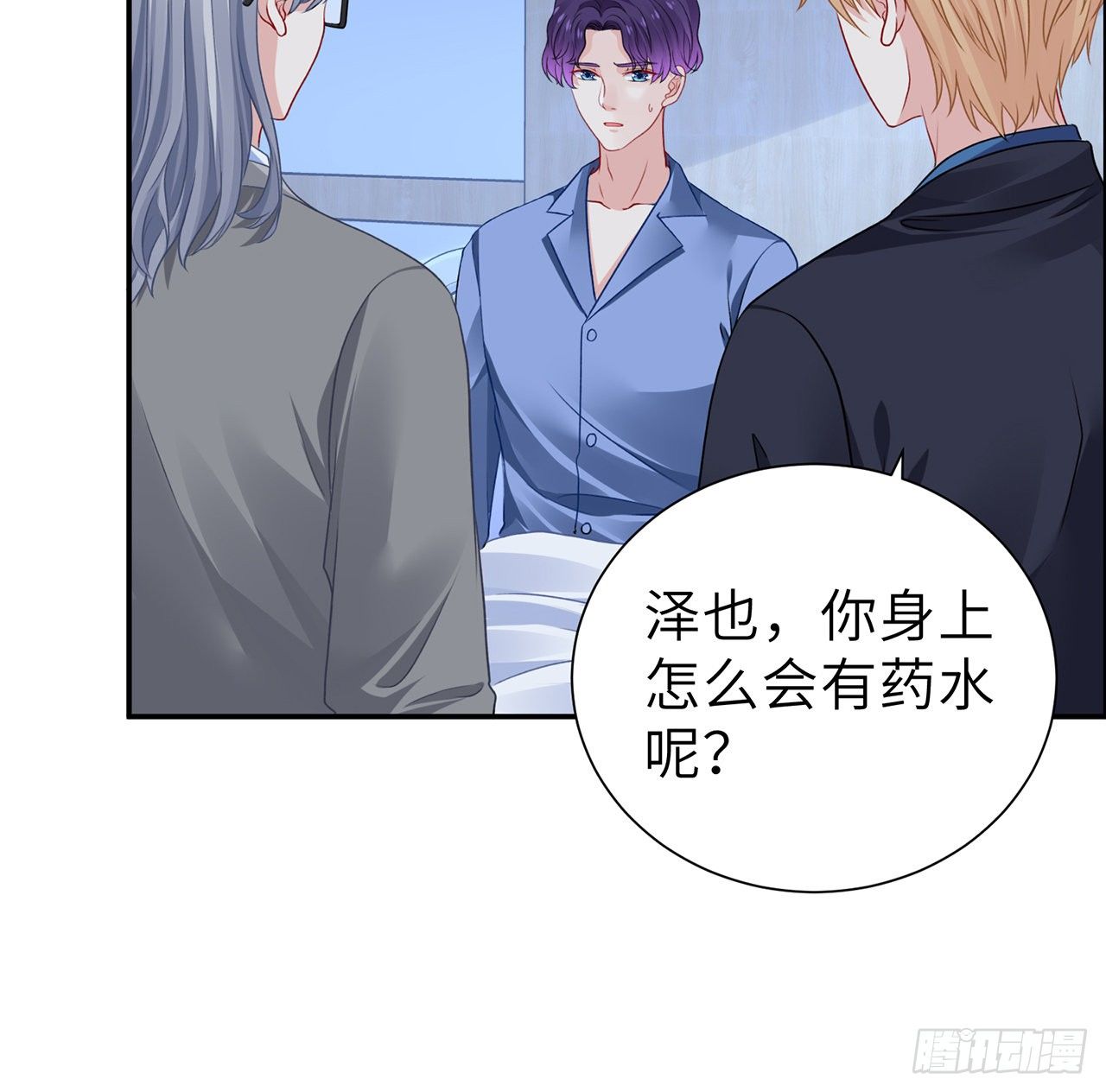 我的1/4男友 - 117話 那不是真正的棣(1/3) - 7